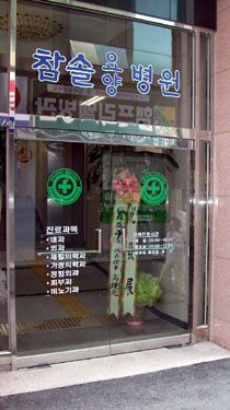 병원 입구